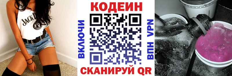Codein Purple Drank  Купить закладки  Южно-Сахалинск 